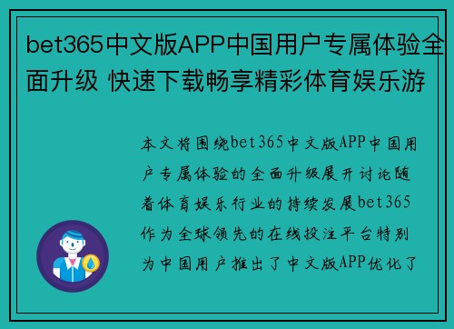 bet365中文版APP中国用户专属体验全面升级 快速下载畅享精彩体育娱乐游戏